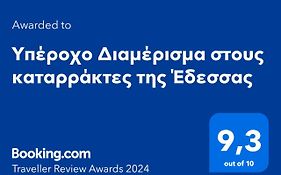 Υπέροχο Διαμέρισμα στους καταρράκτες της Έδεσσας